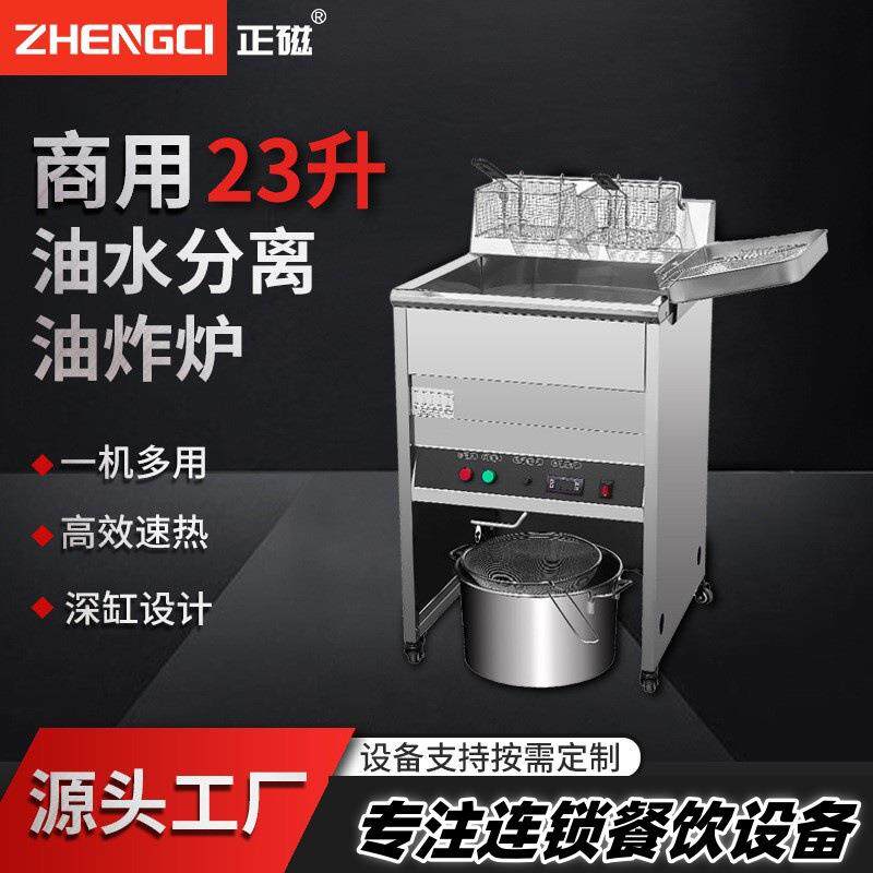 正磁23升商用单缸油水分离电炸炉炸鸡西餐厨房设备台式恒温油炸机