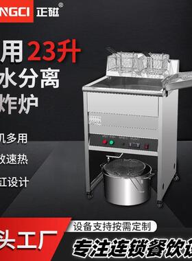 正磁23升商用单缸油水分离电炸炉炸鸡西餐厨房设备台式恒温油炸机