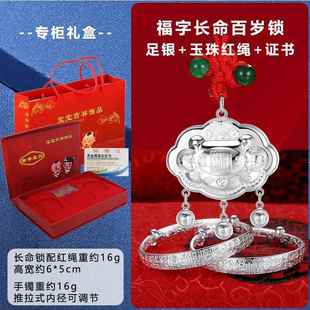 高档龙年宝宝新生满月百金银饰贺品999纯银手镯长日命百岁锁三件