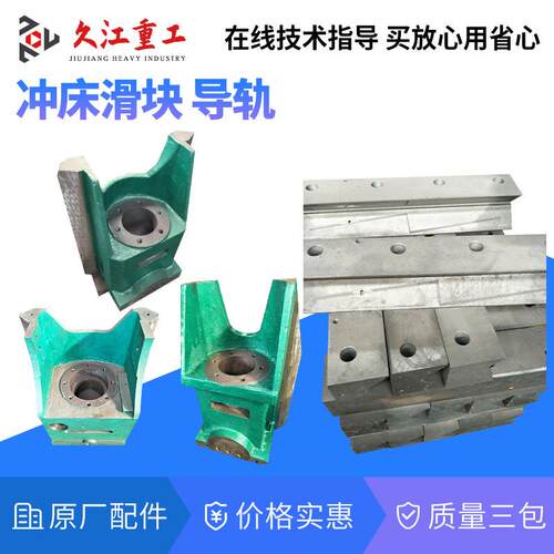 冲床配件导轨扬力上海二锻10T16T25T40T63T80T100T压力机滑块导轨