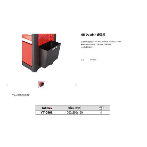 易尔拓原装汽车维修工具车配件 侧挂废品箱废品篓 清洁盒YT-0908
