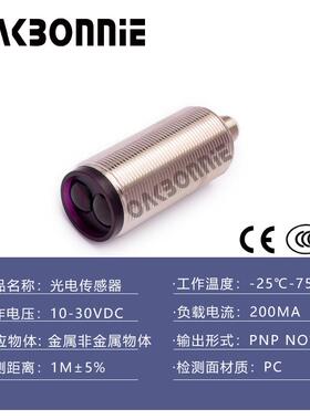 OAKBONNIE/欧克邦尼光电开关传感器红外线漫反射激光距离可调