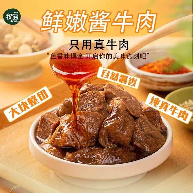 牧谣卤酱牛肉干真空熟食独立小包装开袋即食食品肉类小吃休闲零食