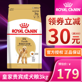 泰迪狗粮PD30皇家贵宾成犬粮3kg贵宾专用 泰迪犬专用狗粮宠物食品