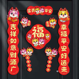 磁吸立体对联可爱卡通龙年门贴2024新年大门装 饰过年家用春联