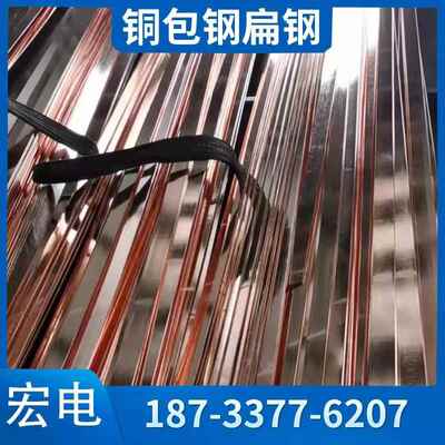 铜包钢扁钢25*4铜覆 覆钢扁钢40*4镀铜扁钢防雷接地扁线 线规格全