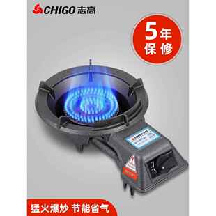 志高猛火灶家用煤气灶单灶燃气灶天然气节能猛火灶商用大火力炉灶