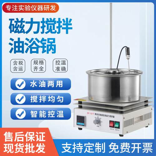 现货DF-101S2L5L10L15L集热式恒温磁力搅拌器磁力搅拌油浴锅