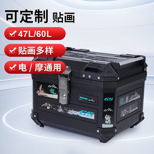 跨境47/60L摩托车尾箱电动车后备箱通用非铝合金踏板车储物箱