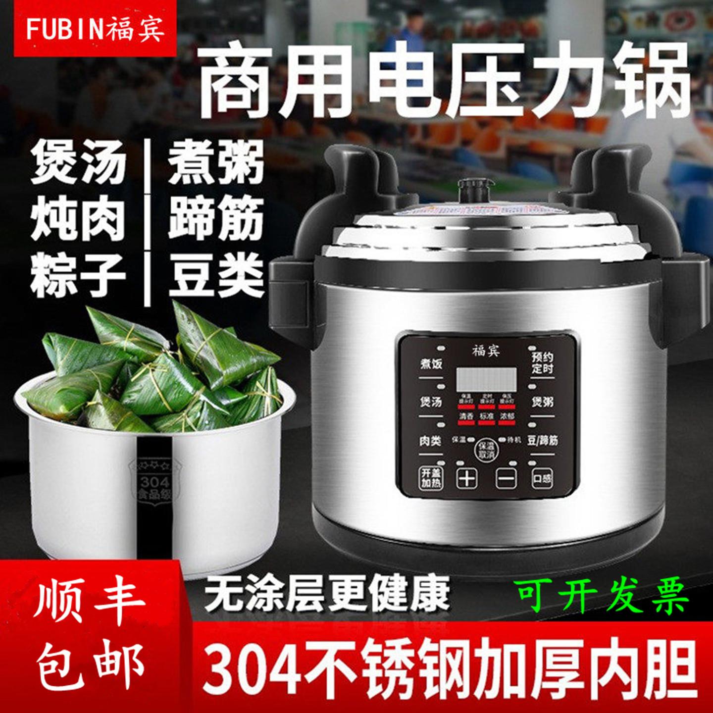 福宾无涂层商用电压力锅8L10L12L15L18L21不锈钢内胆电高压锅电子
