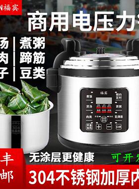 福宾无涂层商用电压力锅8L10L12L15L18L21不锈钢内胆电高压锅电子