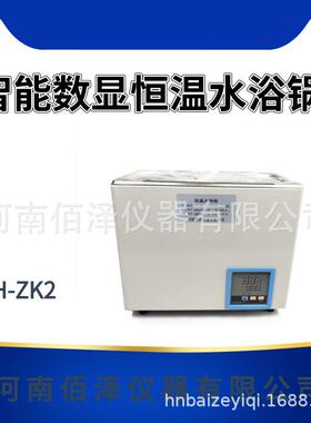实验室智能数显恒温水浴锅恒温水浴锅HH-ZK2两孔厂家直销现货