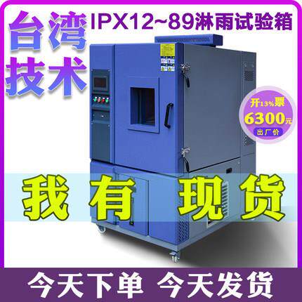 淋雨试验箱砂尘实验房浸水等级测试设备摆管测试模拟喷水喷淋试验