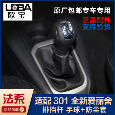 适配标致301 全新爱丽舍排挡杆防尘套 手球防尘套支架 档把头包邮