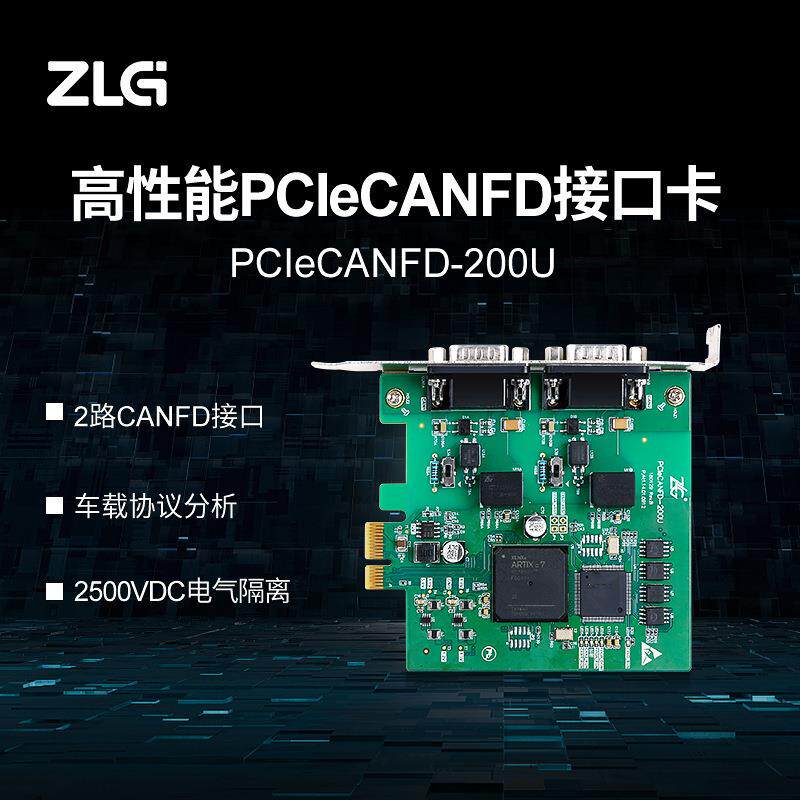 ZLG致远电子 PCIeCANFD系列CANFD接口卡 2路PCIeCANFD-200U