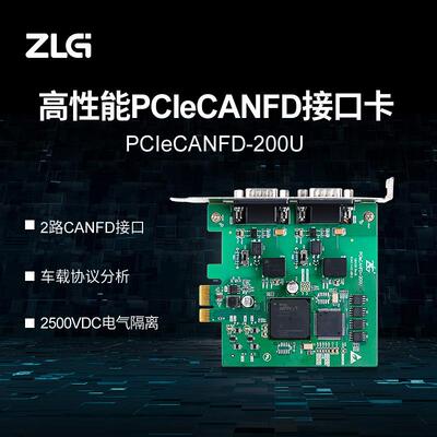 ZLG致远电子 PCIeCANFD系列CANFD接口卡 2路PCIeCANFD-200U