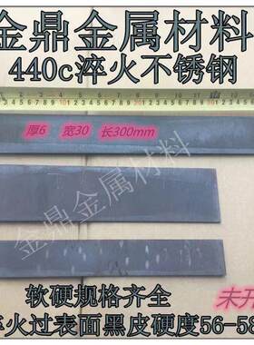 440C不锈钢高硬度菜刀刀胚淬火板材 刀条钢条440C刀片9CR18MO钢板