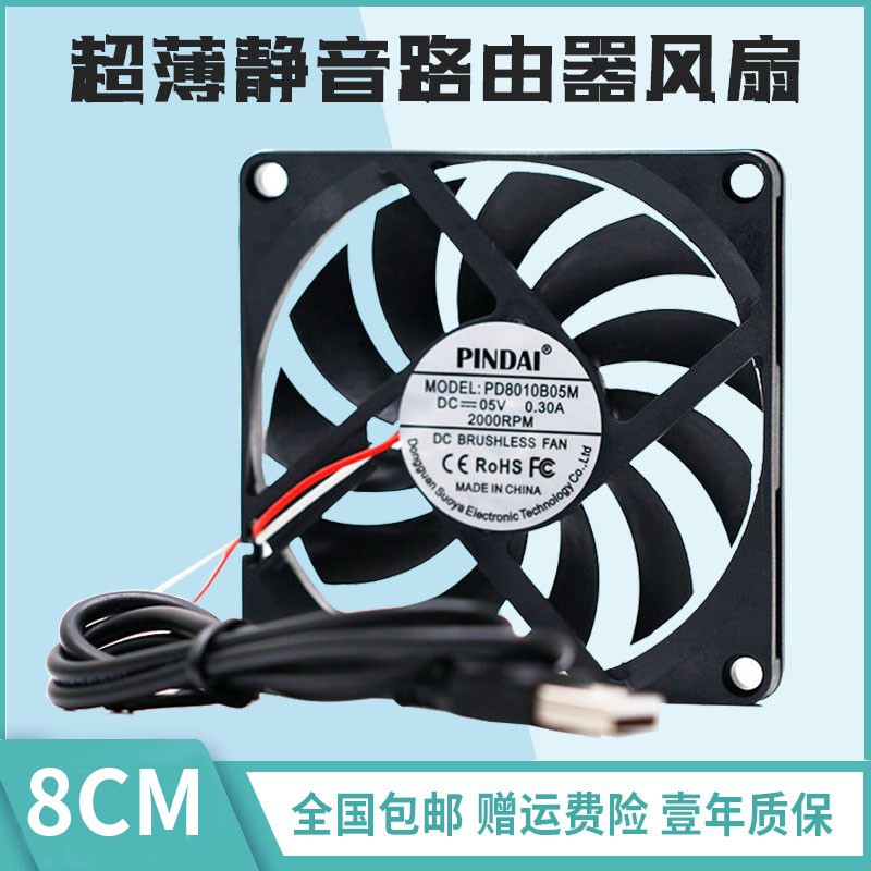 5V/12V 8010 8CM超薄双滚珠软路由器主机壳主机静音USB/PWM散热风