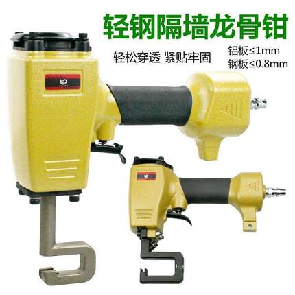 轻钢龙骨钳铆接钳打孔钳免铆钉钳G7气动龙骨钳子龙骨吊顶钳