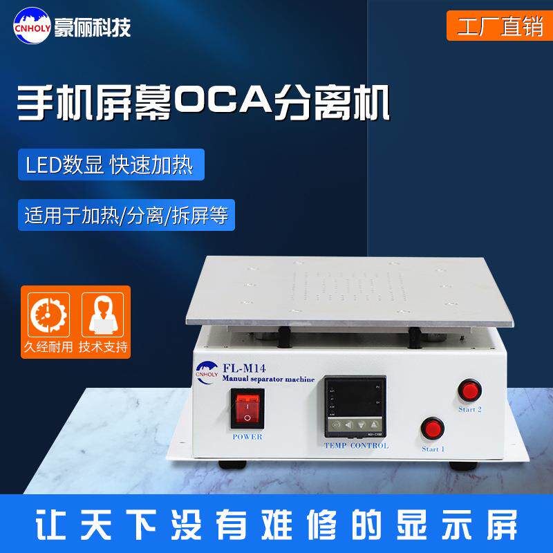手机液晶屏幕分离机真空吸附平板拆屏机适用于13寸