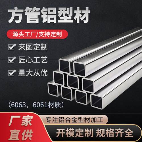 工厂欧标工业方形铝材铝型材氧化锻造方管圆管挤压铝合金型材加工