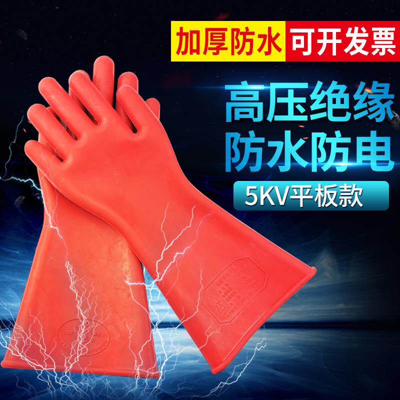 高压绝缘手套5KV电工用防电220V低压薄款电力绝缘橡胶手套