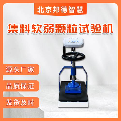 智能数显集料软弱颗粒试验机醋软弱颗粒测定仪料软弱颗粒测ZRY-II