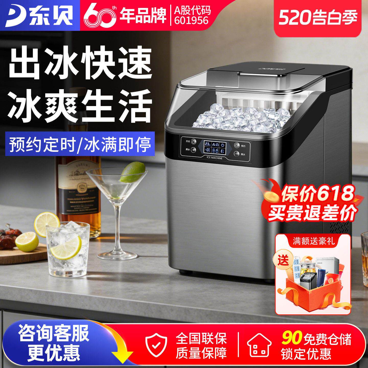 东贝小型制冰机24冰格方块冰30kg冰夜市摆摊奶茶店制冰器