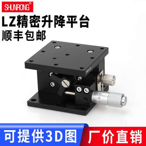 Z轴精密升降平台LZ40/60/80-125-2/精密微调旋转台RSP40/60/80/90
