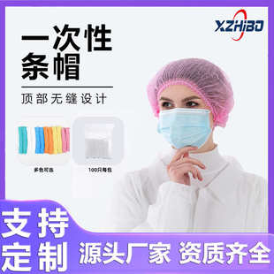 一次性无纺布帽加厚条形帽子美容蘑菇厨师帽批发防尘头套发网帽子