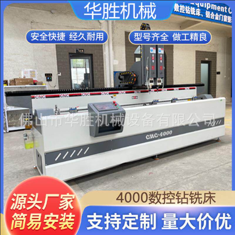 4.0米数控钻铣床加工中心设备全套门窗断桥铝型材异形孔数控铣床