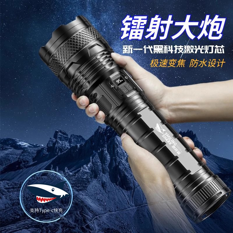 微笑鲨强光手电筒充电式户外远射超亮激光手电超长续航镭射疝气灯