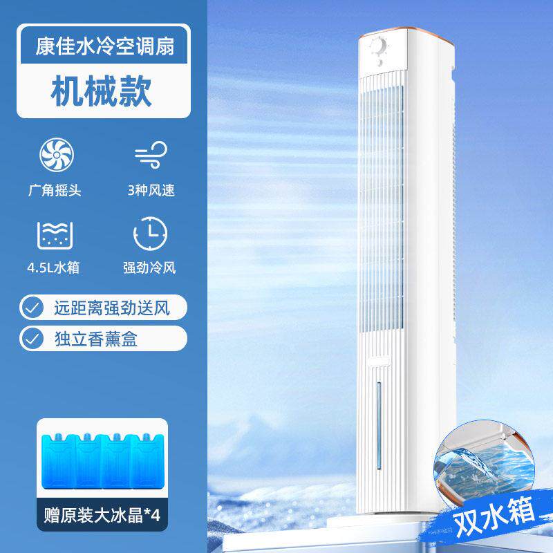 康佳空调扇小型家用制冷小空调水冷电风扇2025新款语音移动冷风机