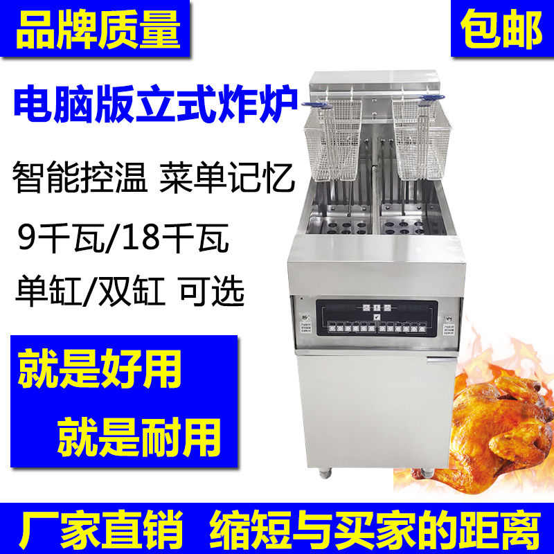 新款 电脑版立式炸炉 商用加厚大容量单双缸 自动滤油炸锅一体机