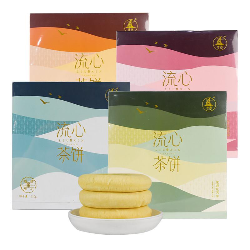 厦门特产誉海流心茶饼铁观音大红袍白茶传统糕点休闲零食伴手礼