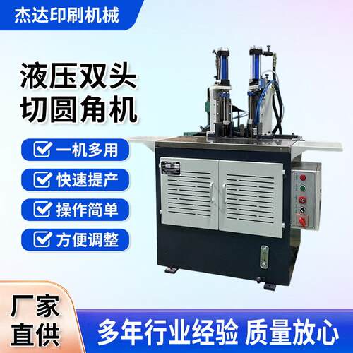 纸品切圆角机双头液压切圆角机笔记本书籍等各类纸制品切圆角机