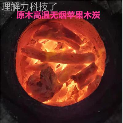 木烧烤碳高温无烟苹果原炭烧烤煮木HDV茶家用不易燃活力猛崩火星