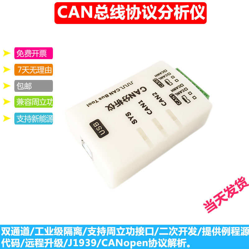 创芯USBCAN2AC适配器USBCAN-II分析仪USBCAN2I周立功隔离USB转CAN