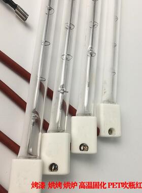 透明石3W130050英加热灯管1.3KW00MM红暖风机干燥加热5灯外线半镀