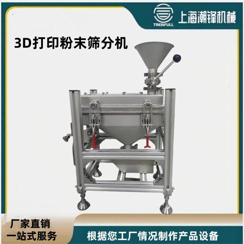3D打印筛分机打印粉末专用筛分机钛粉筛分振动筛1800超声波振动筛