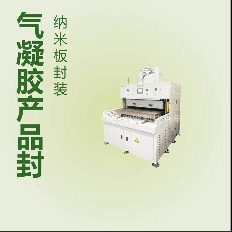 气凝胶 纳米板 二氧化硅 玻纤维 陶瓷纤维 产品真空热压封装设备