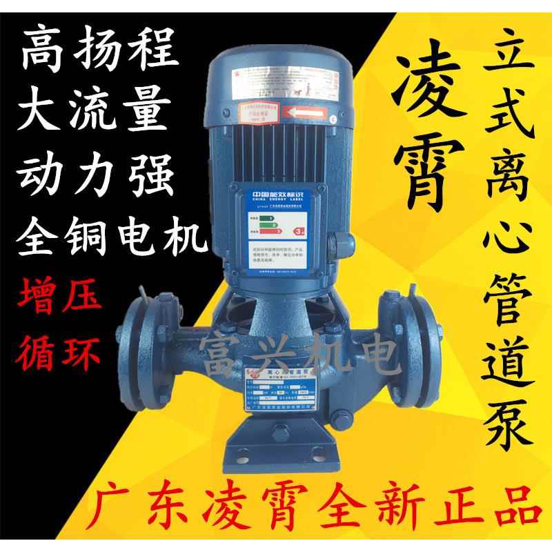 广东凌霄离心式GD管道泵大流量热水增压泵 电动驱动离心水泵