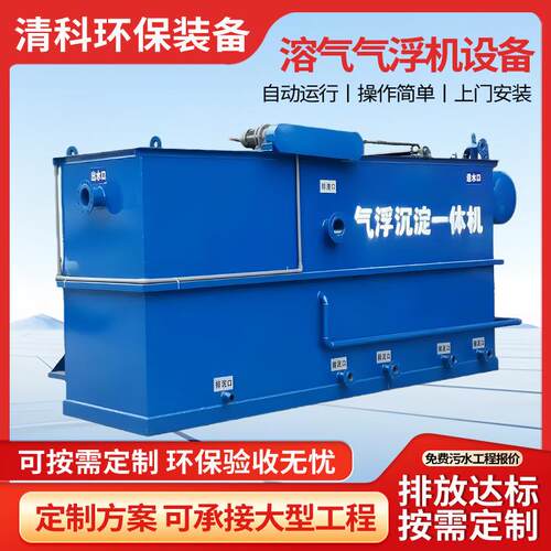 全自动溶气气浮机养殖屠宰豆制品破碎塑料印染食品废水污水处理器