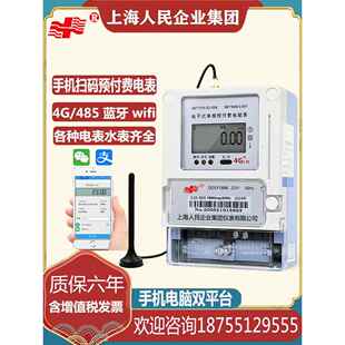 4G智能预付费远程充值三相蓝牙扫码 家用单相电表 水表出租房导轨式