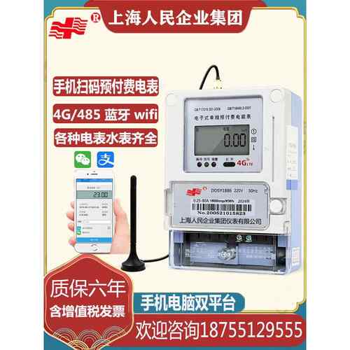 4G智能预付费远程充值三相蓝牙扫码水表出租房导轨式家用单相电表