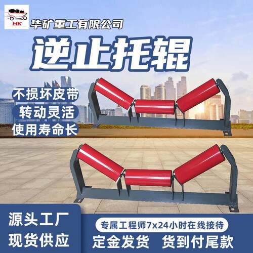 矿用缓冲逆止托辊 聚氨酯包胶逆止托辊 φ159*310逆止托辊