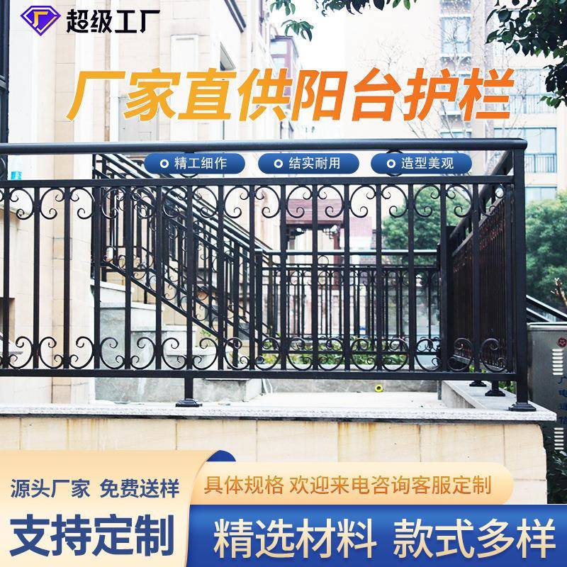 阳台护栏露台围栏安全隔离飘窗防护栏喷塑楼顶走廊铁艺护栏现货
