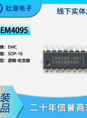 EM4095HMSO16A+ 封装SOP-16 RFID 应答器 射频IF和RFID 品质保障
