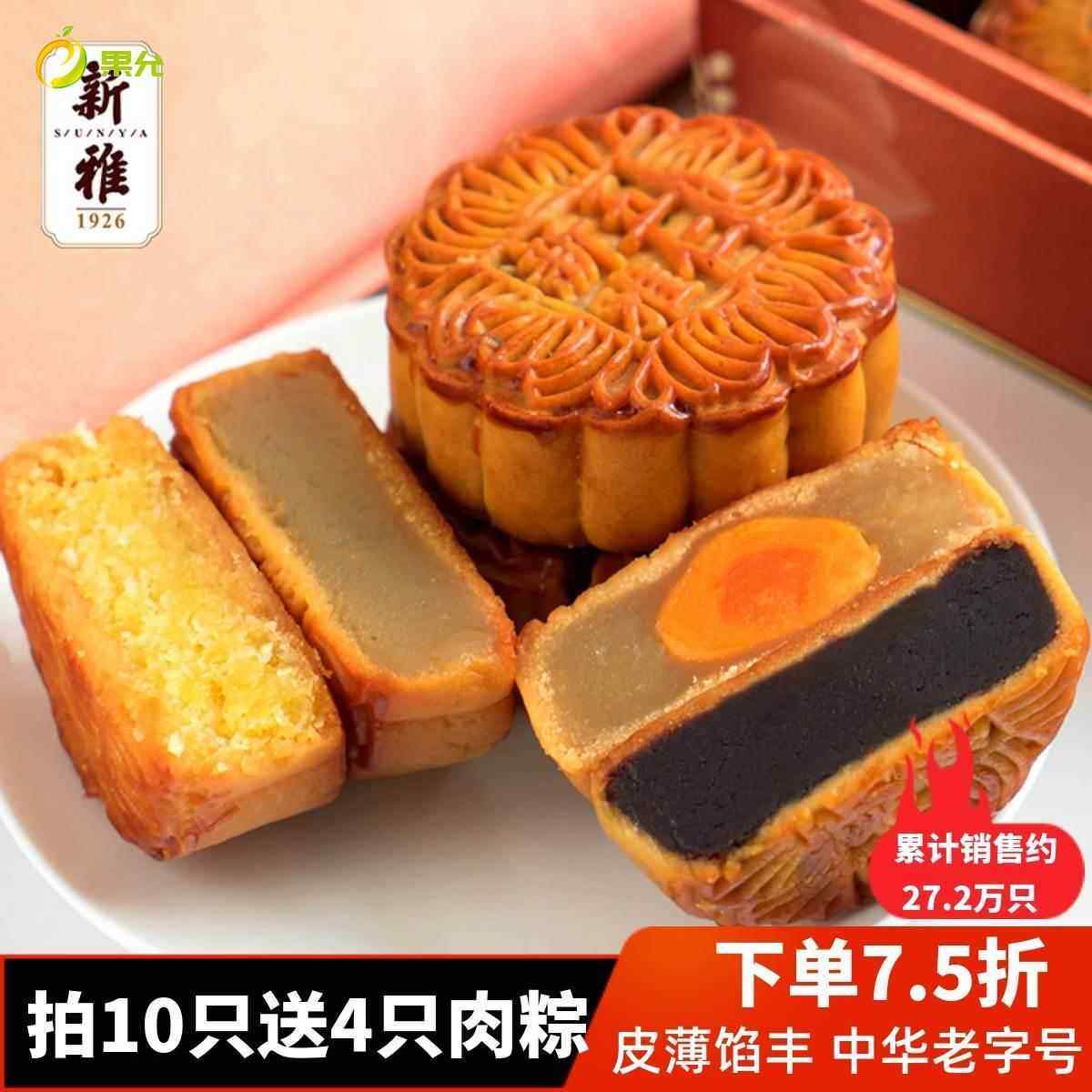 新雅广式月饼老式中秋散装豆沙椰蓉蛋黄莲蓉五仁100g上海传统糕点