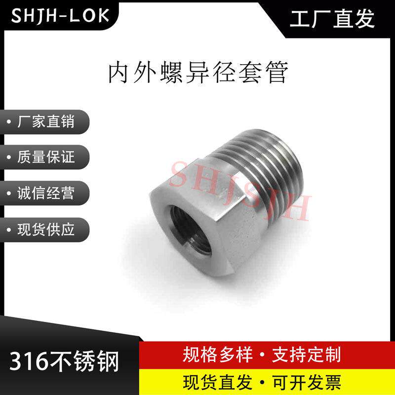 SHJH厂家直销替代Swagelok316不锈钢SS-6-RB-2 外内螺NPT异径套管